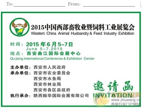 2015中國西部畜牧業(yè)暨飼料工業(yè)展覽會(huì) 驅(qū)動(dòng)行業(yè)創(chuàng)新，開拓畜牧漁業(yè)飼料銷售新藍(lán)海